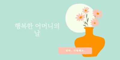 엄마, 사랑해요 blue whimsical-line