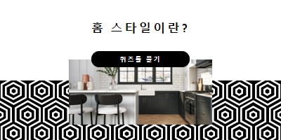 홈 스타일 white modern-geometric-&-linear