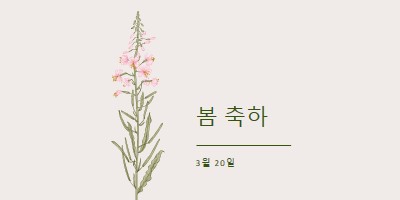 봄 축하 white vintage-botanical