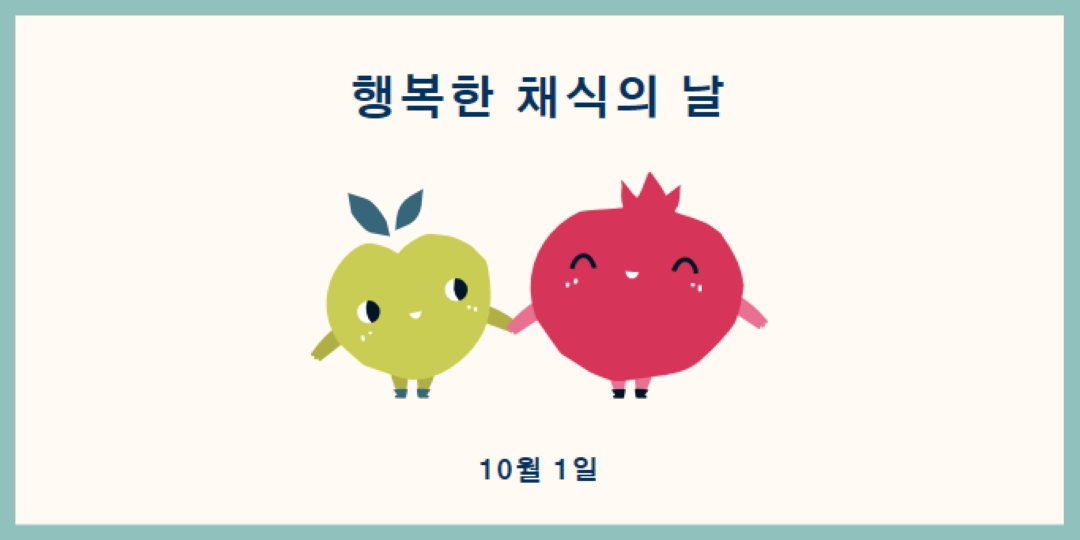 해피 채식의 날 white whimsical-line