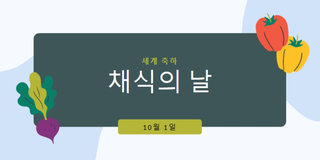 채소를 가진 삶 green organic-simple