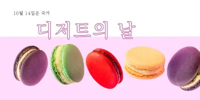디저트의 날을 놓치지 마세요 purple modern-bold