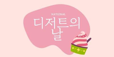 신선한 구운 재미 pink whimsical-line