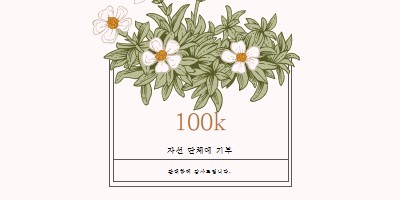 감사의 풍요로움 white vintage-botanical