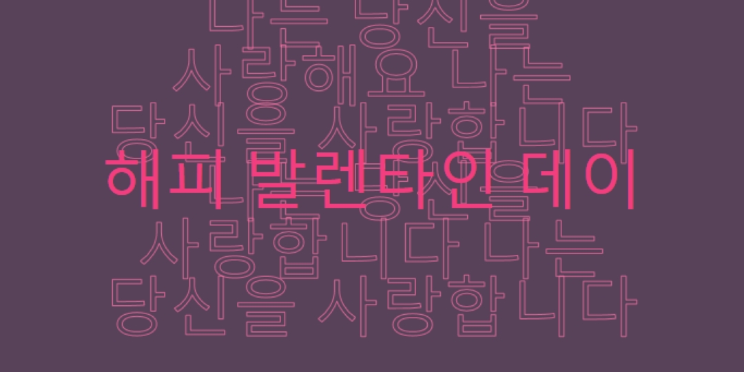 사랑해요, 발렌타인 데이 purple modern-bold