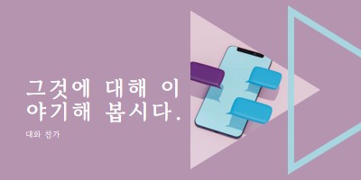 대화 시작 purple modern-geometric-&-linear