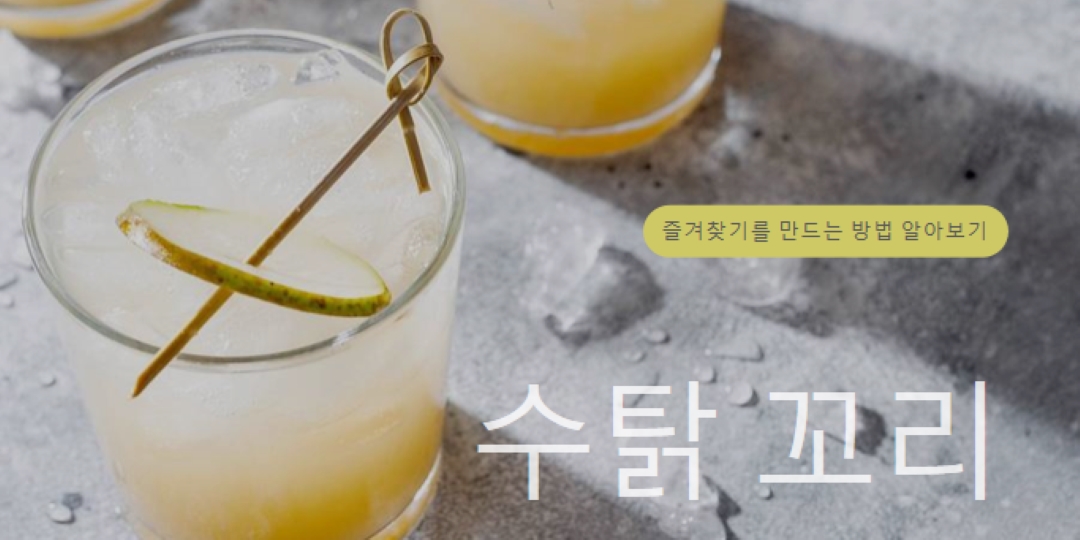 내가 가장 좋아하는 칵테일 만들기 yellow modern-simple
