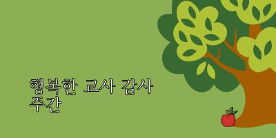 행복한 교사 감사 주간 green whimsical-color-block