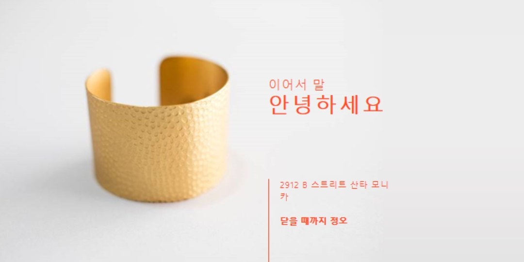 인사하세요 white modern-bold