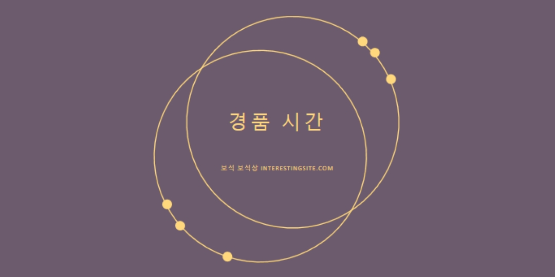 경품 시간 purple modern-simple