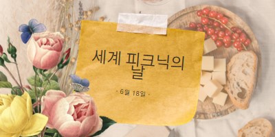 세계 피크닉의 날 yellow vintage-botanical