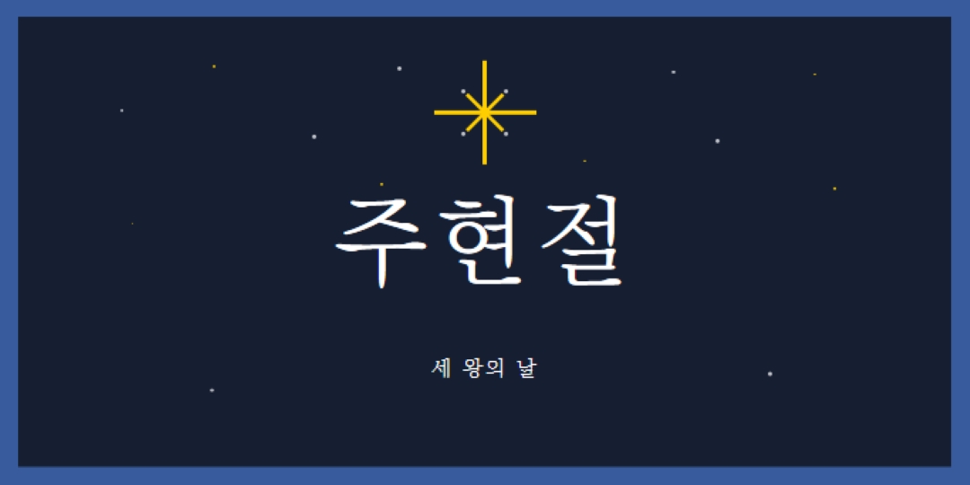 주현절 관찰 blue modern-simple