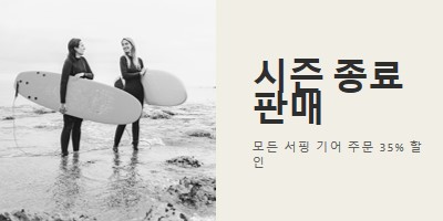 해변의 즐거움 gray modern-bold