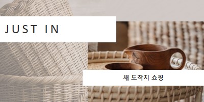 고리버들 매장 brown organic-simple