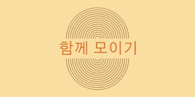 조인 힘 yellow vintage-retro