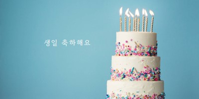 생일 축하 케이크 blue modern-simple