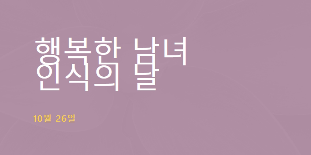 해피 인터섹스 인식의 날 purple modern-bold