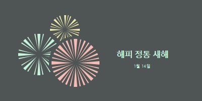 정통 새해 축하 gray vintage-retro