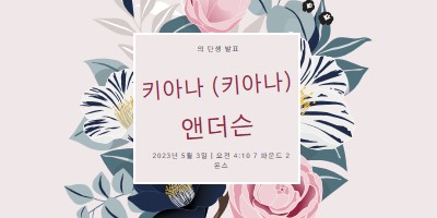 아기 꽃 gray vintage-botanical