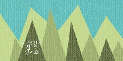 피크에서 최고까지 green modern-bold