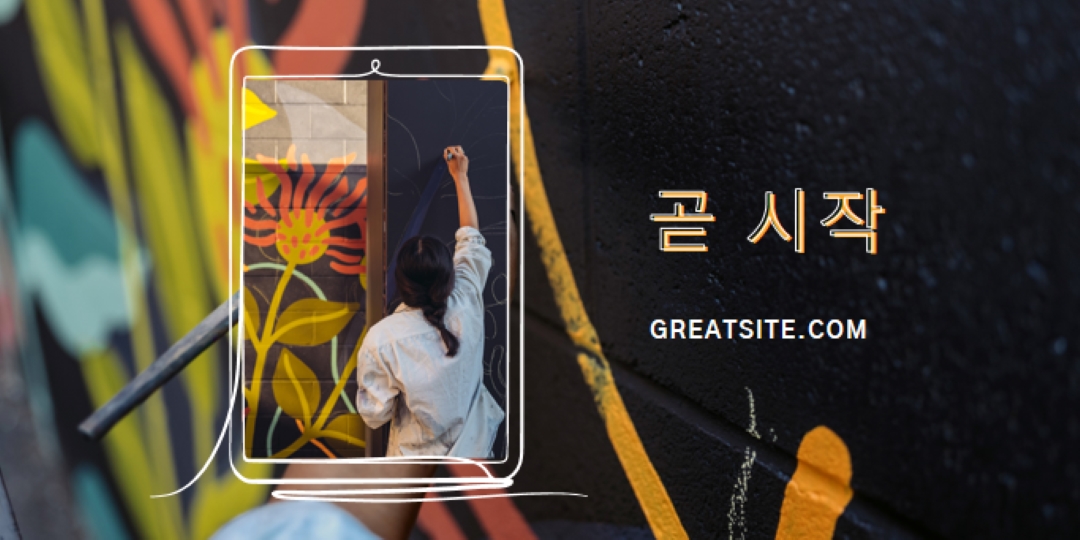 곧 시작 black whimsical-line