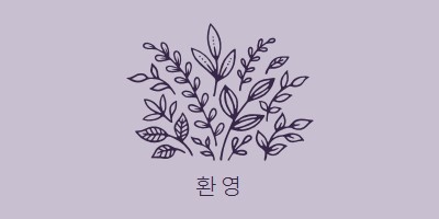 저기 안녕하세요 purple whimsical-line