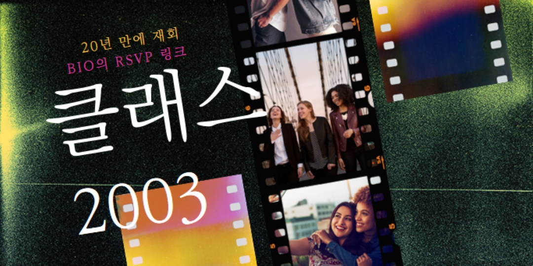 20년 의 재회 green modern-bold
