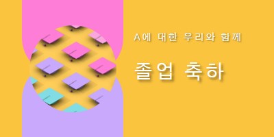 졸업 축하 행사에 참여하세요. yellow whimsical-color-block