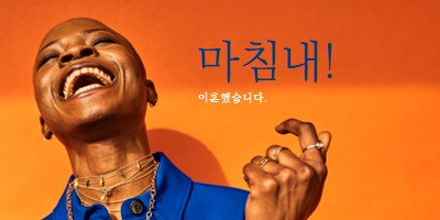 언히치되지 않음 orange modern-bold