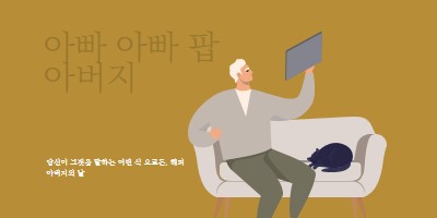 다행 당신은 내 아빠야 brown modern-color-block