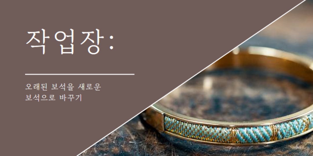 주얼리 워크샵 brown organic-simple