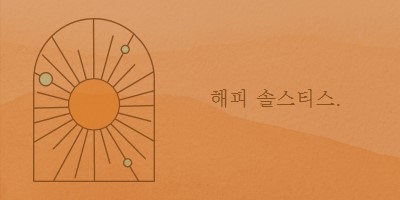 동지에 좋은 orange organic-boho