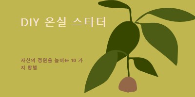 자신의 정원을 제기 green modern-color-block