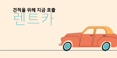 렌터카 견적 orange whimsical-color-block