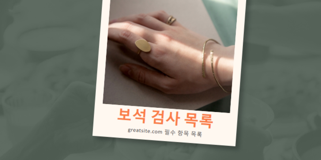 보석류? 검사 white organic-simple
