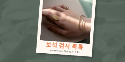 보석류? 검사 white organic-simple