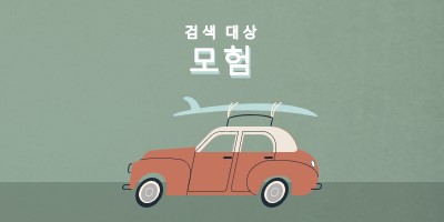 서핑 사파리 gray vintage-retro