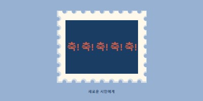 새로운 시민들에게 축하드립니다. blue modern-simple