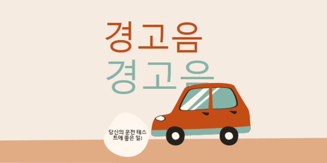 경고음이 울립니다! orange whimsical-color-block