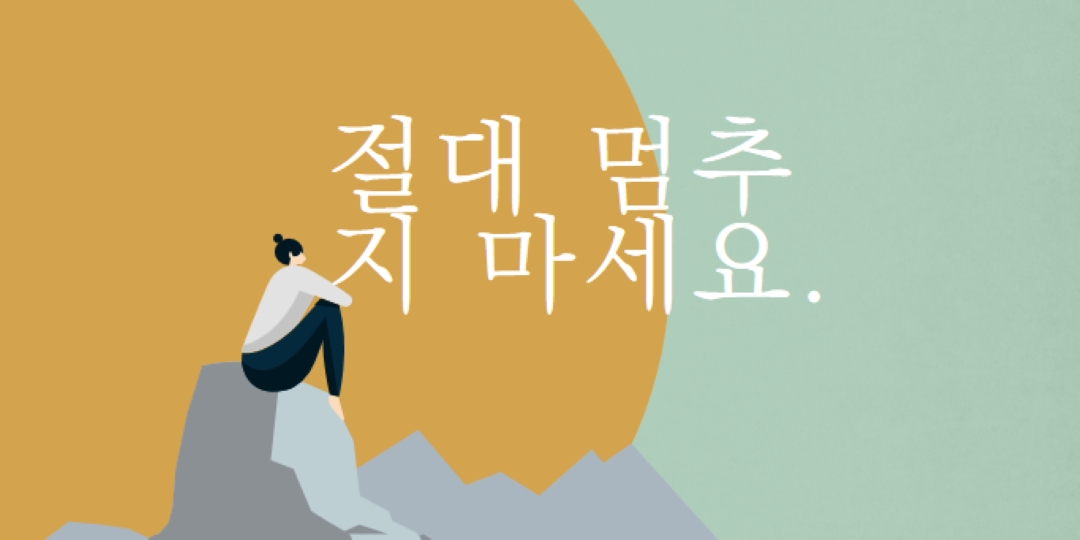 모든 산을 오르기 green modern-simple