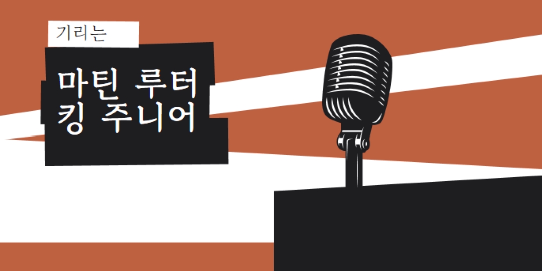 MLK 주니어에게 경의를 표합니다. brown modern-bold