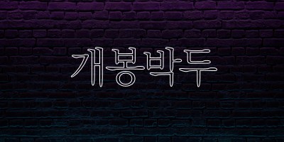 곧 제공될 예정 purple modern-bold