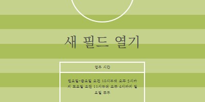 필드 목표 green modern-geometric-&-linear