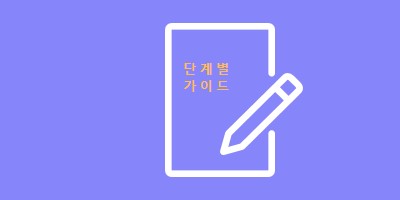 스타일 가이드 blue modern-simple