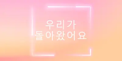 스냅 컴백 pink modern-bold