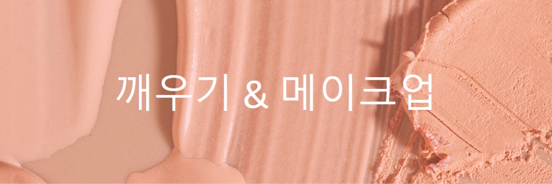 메이크업을 & 일어나 pink modern-simple