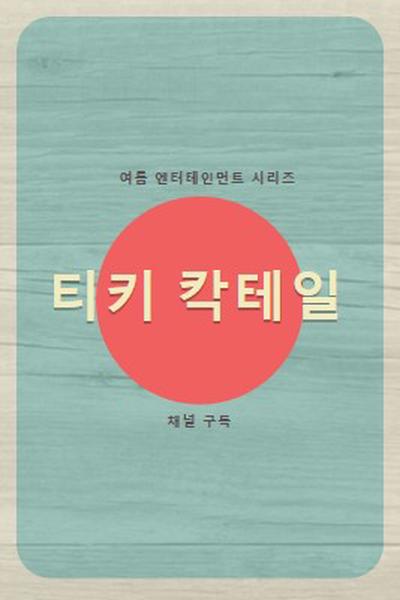 섬 일 blue vintage-retro