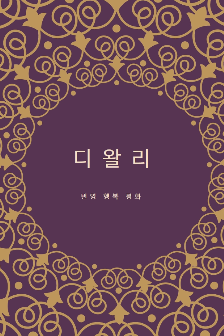 당신의 인생을 밝게 purple organic-boho