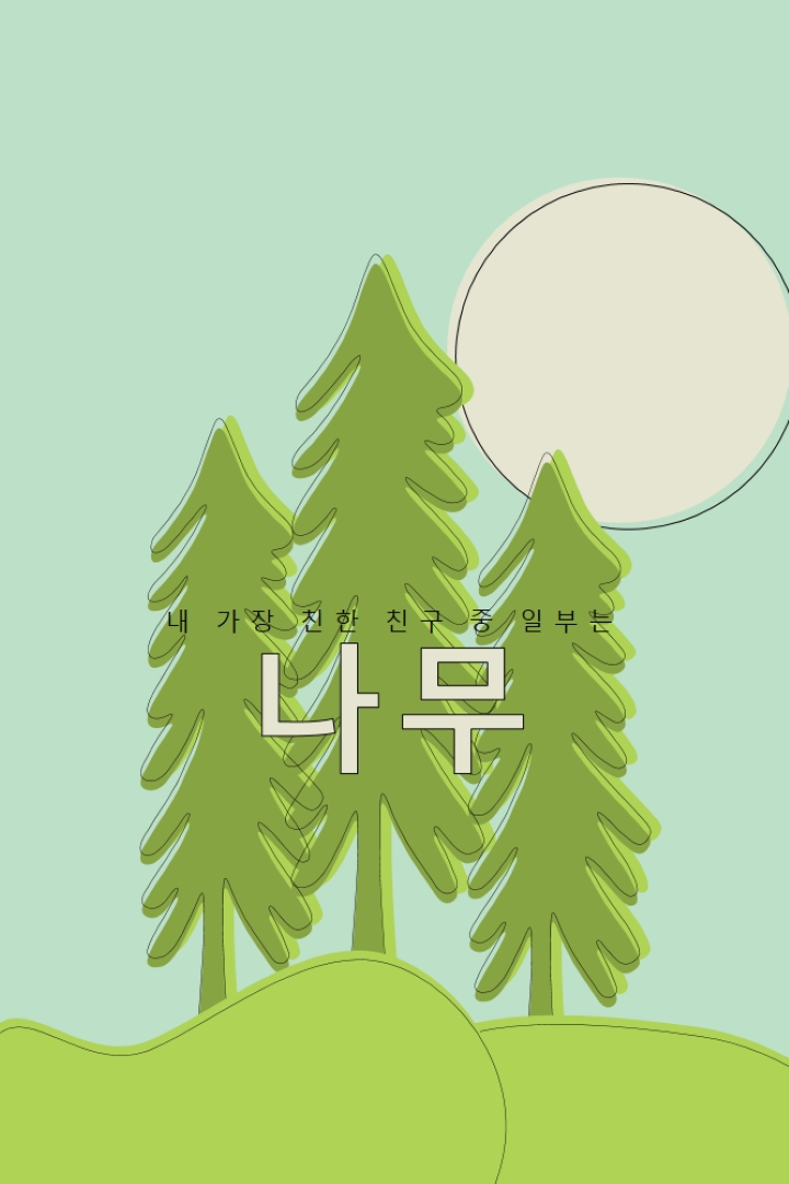 숲 휴양지 green whimsical-line