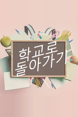 라이브 및 학습 pink modern-simple